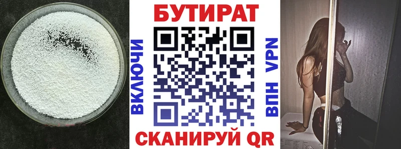 Купить  Красноперекопск  Бутират бутандиол 