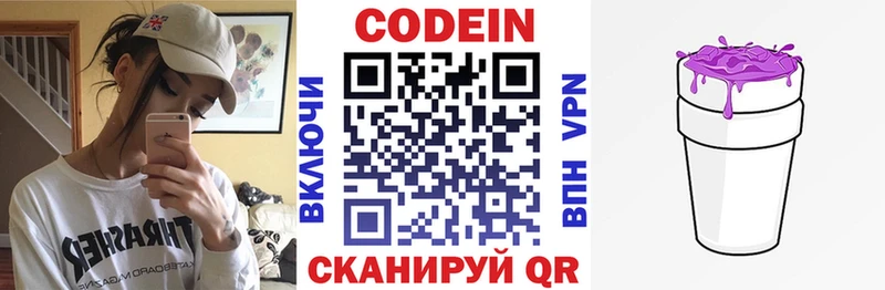 Кодеиновый сироп Lean Purple Drank  Купить закладки  Красноперекопск 